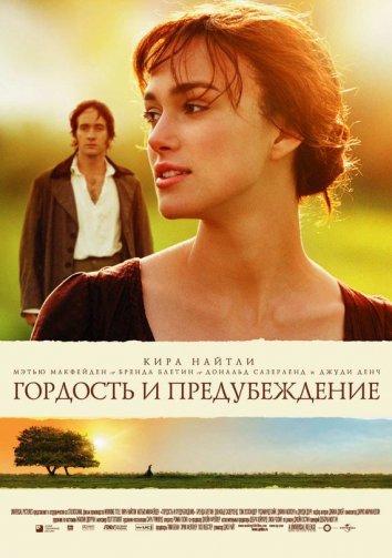 Гордость и предубеждение 2005 Смотреть Онлайн Бесплатно в Хорошем Качестве